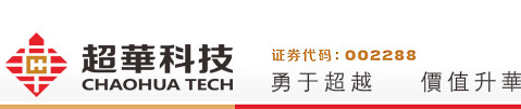 廣東超華科技股份有限公司是從事高精度電子銅箔、各類(lèi)覆銅板等電子基材和印制電路板研發(fā)、生產(chǎn)、銷(xiāo)售的國(guó)家級(jí)高新技術(shù)企業(yè)。2009年9月，超華科技在深圳證券交易所上市，證券代碼：002288。 